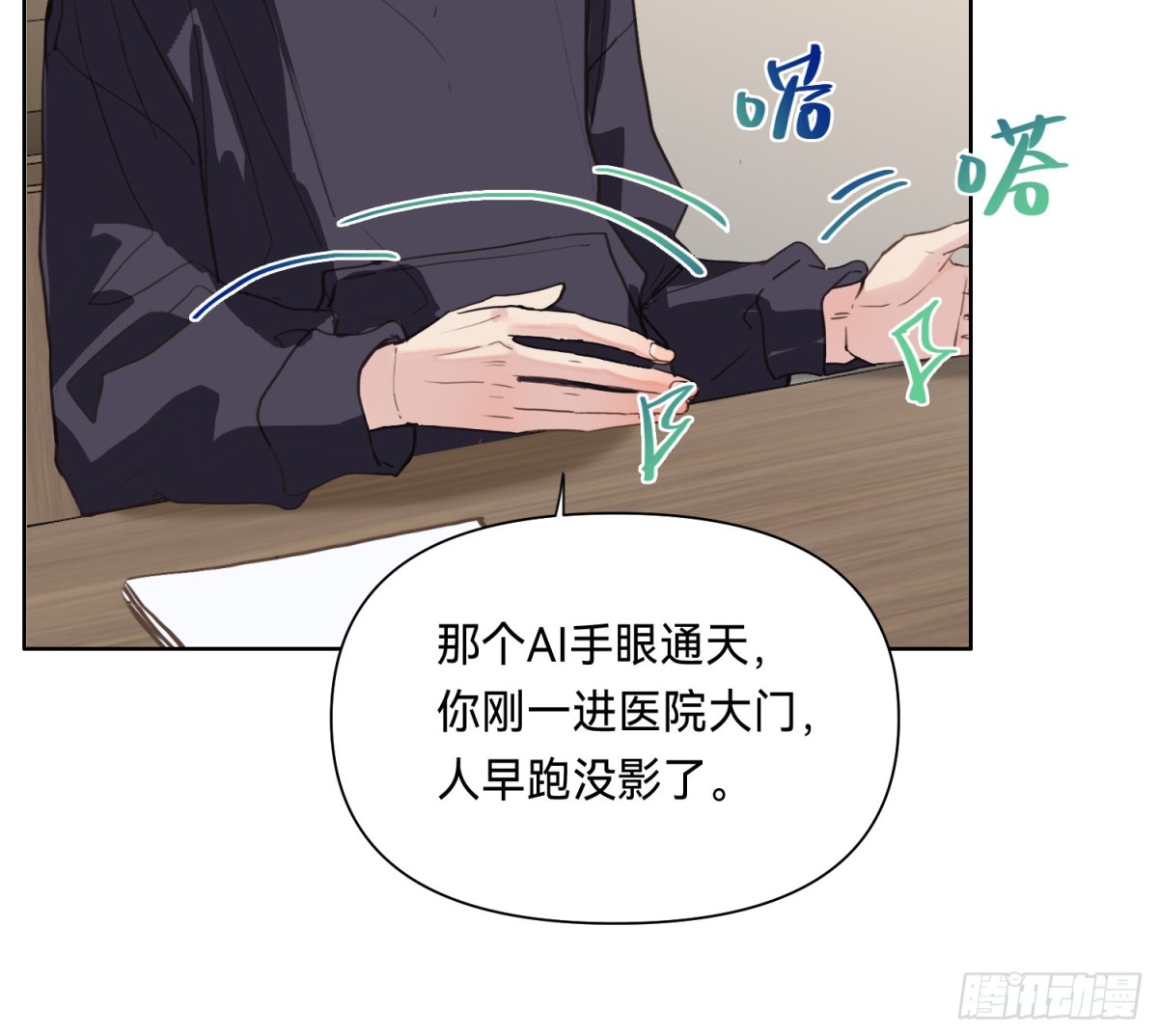 《代号狂信》侦探卷积·11 第30页
