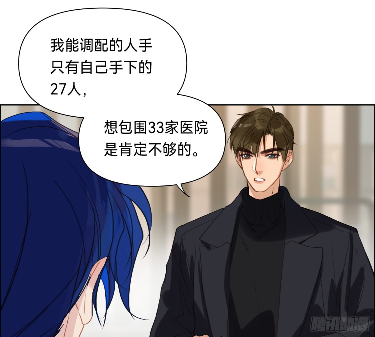 《代号狂信》侦探卷积·11 第32页