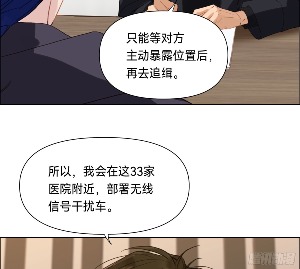 《代号狂信》侦探卷积·11 第33页