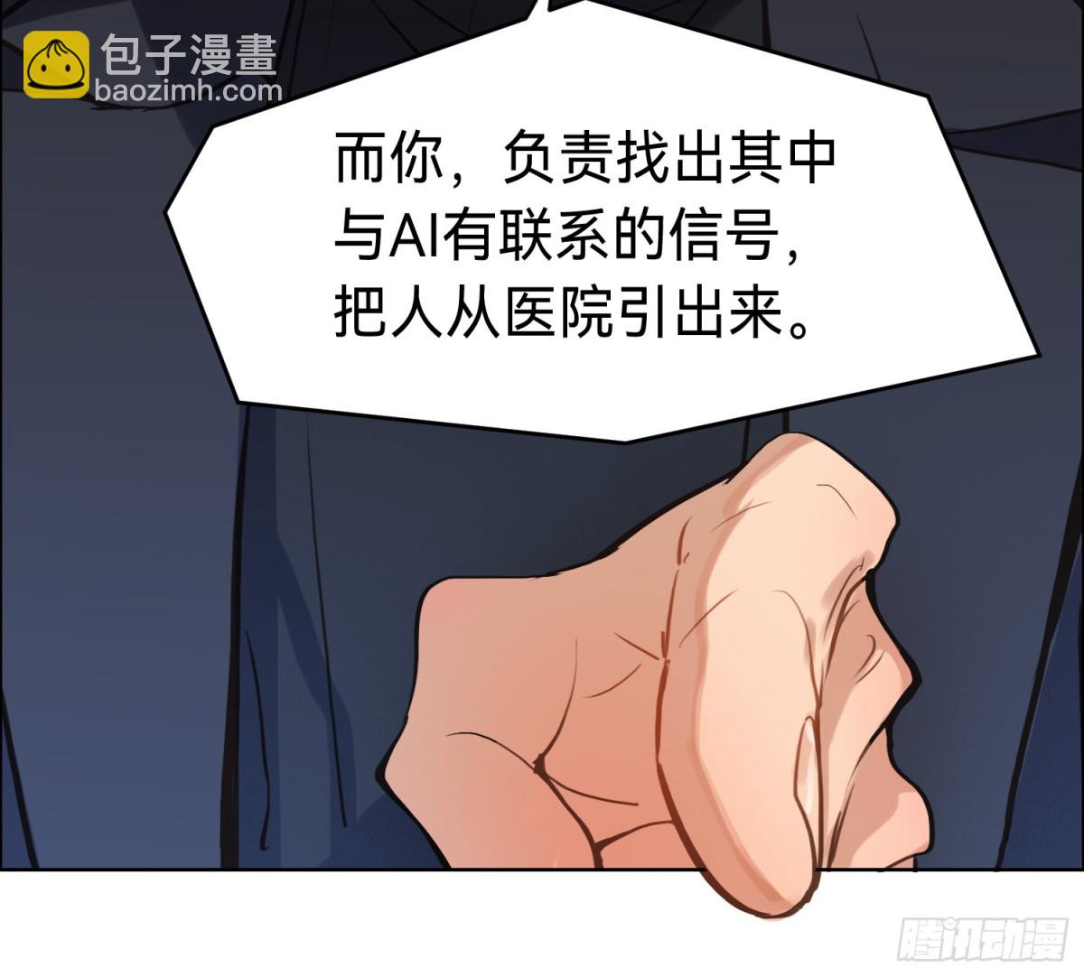《代号狂信》侦探卷积·11 第35页