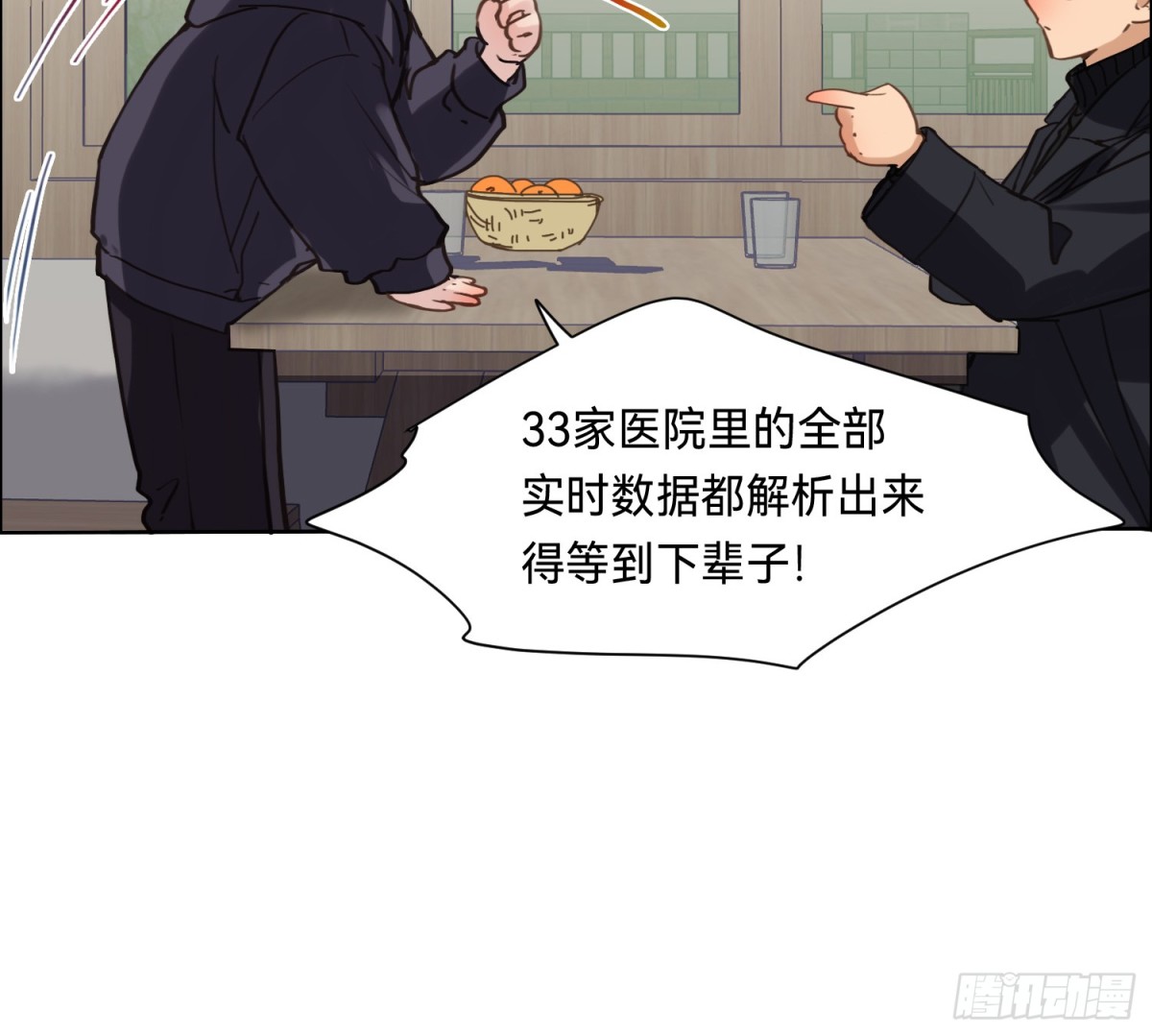 《代号狂信》侦探卷积·11 第37页