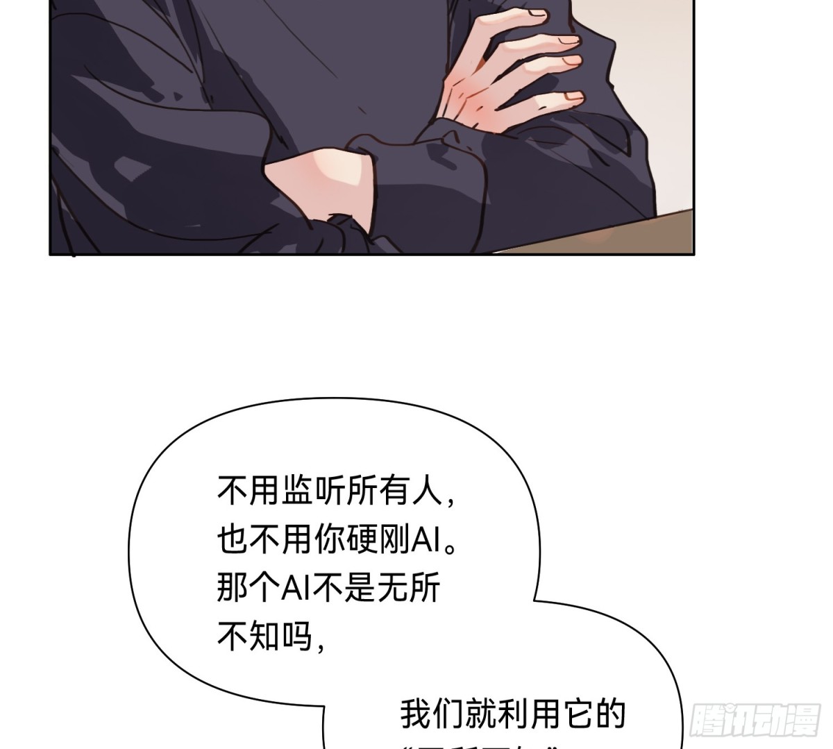 《代号狂信》侦探卷积·11 第39页