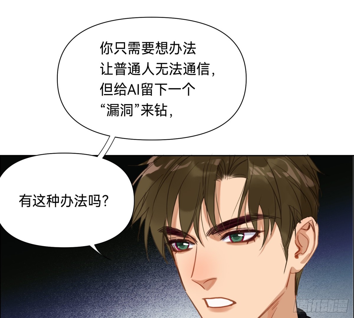《代号狂信》侦探卷积·11 第41页