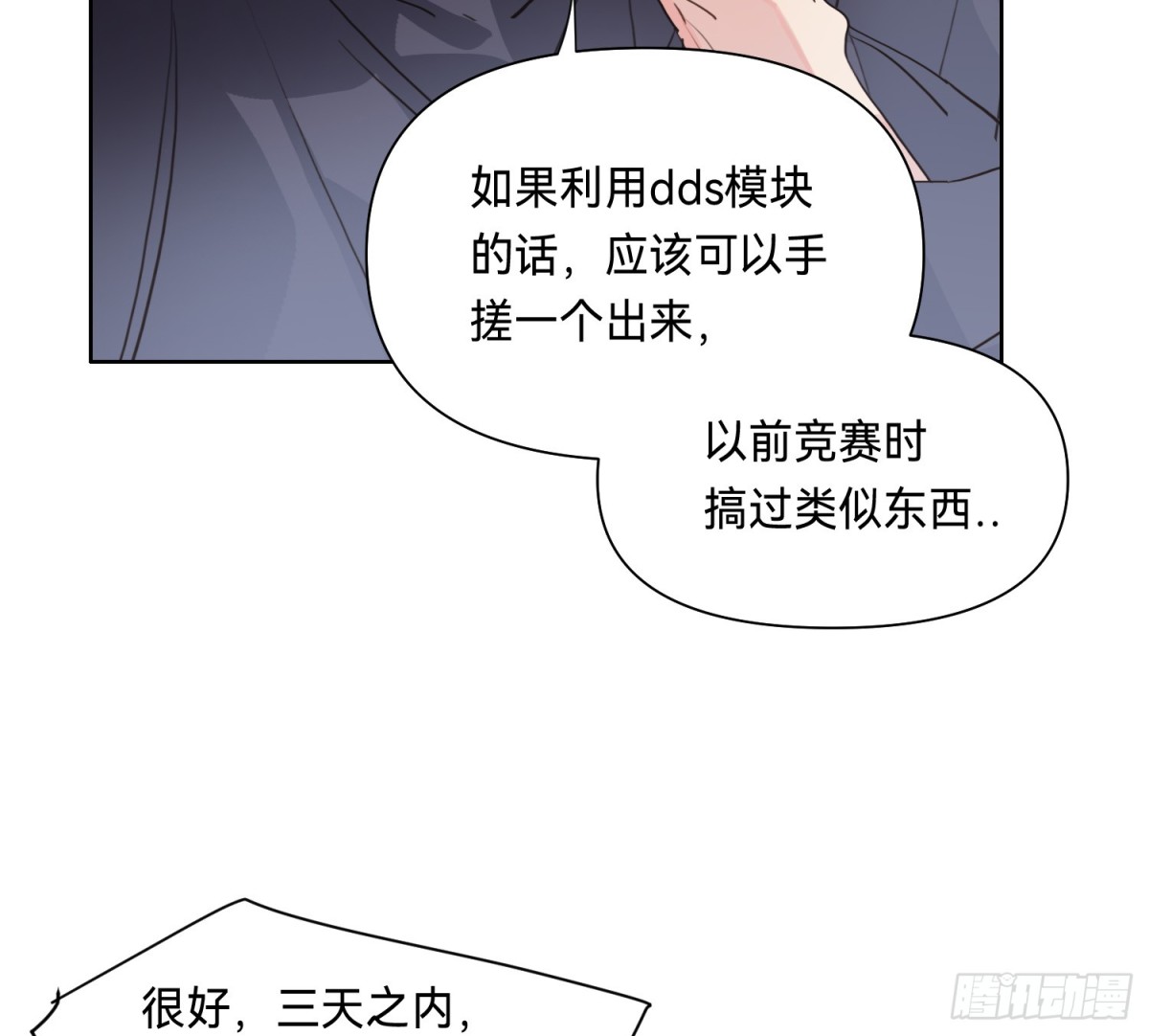 《代号狂信》侦探卷积·11 第48页