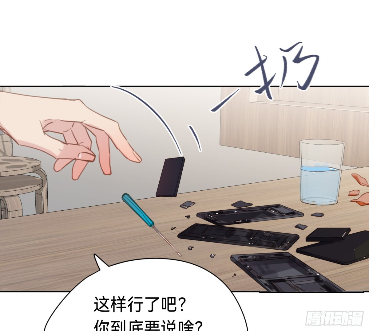《代号狂信》侦探卷积·11 第4页