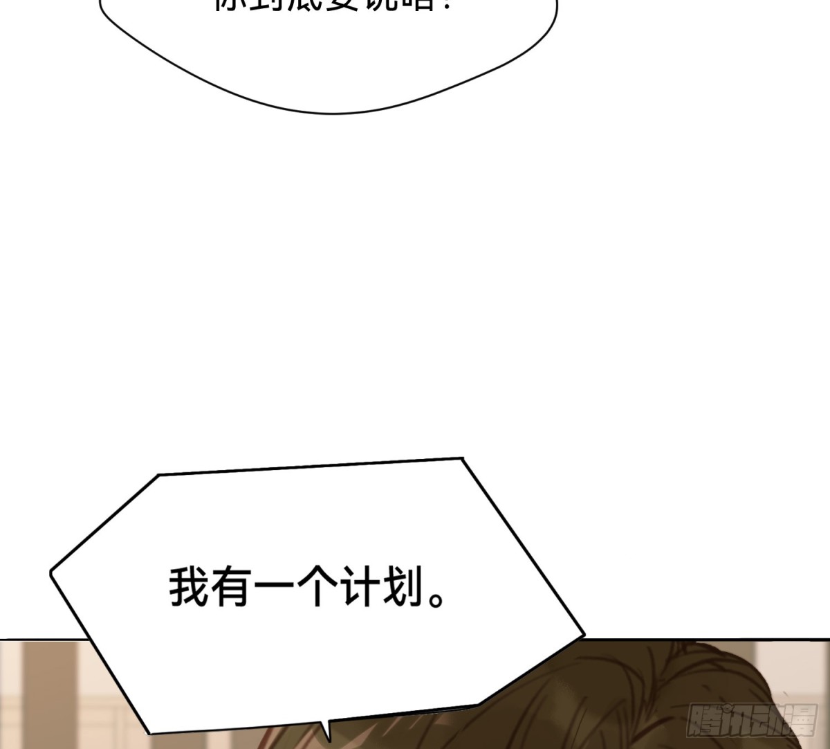 《代号狂信》侦探卷积·11 第5页