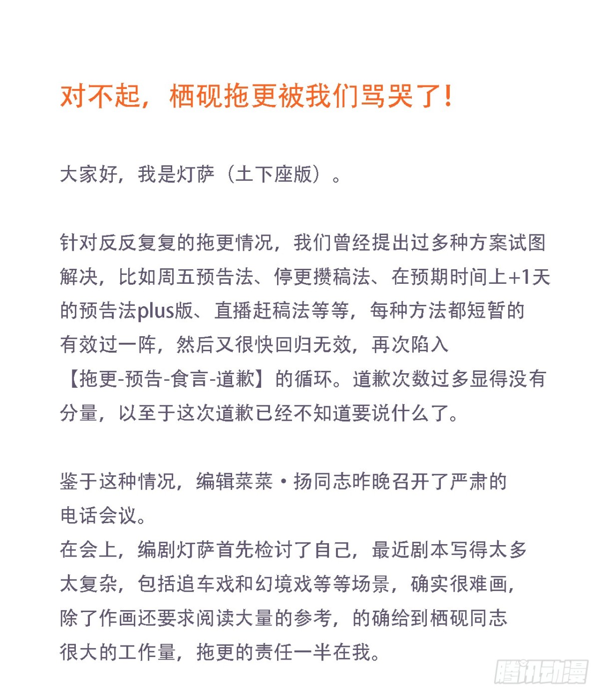 《代号狂信》对不起，栖砚拖更我们替你骂了 第1页