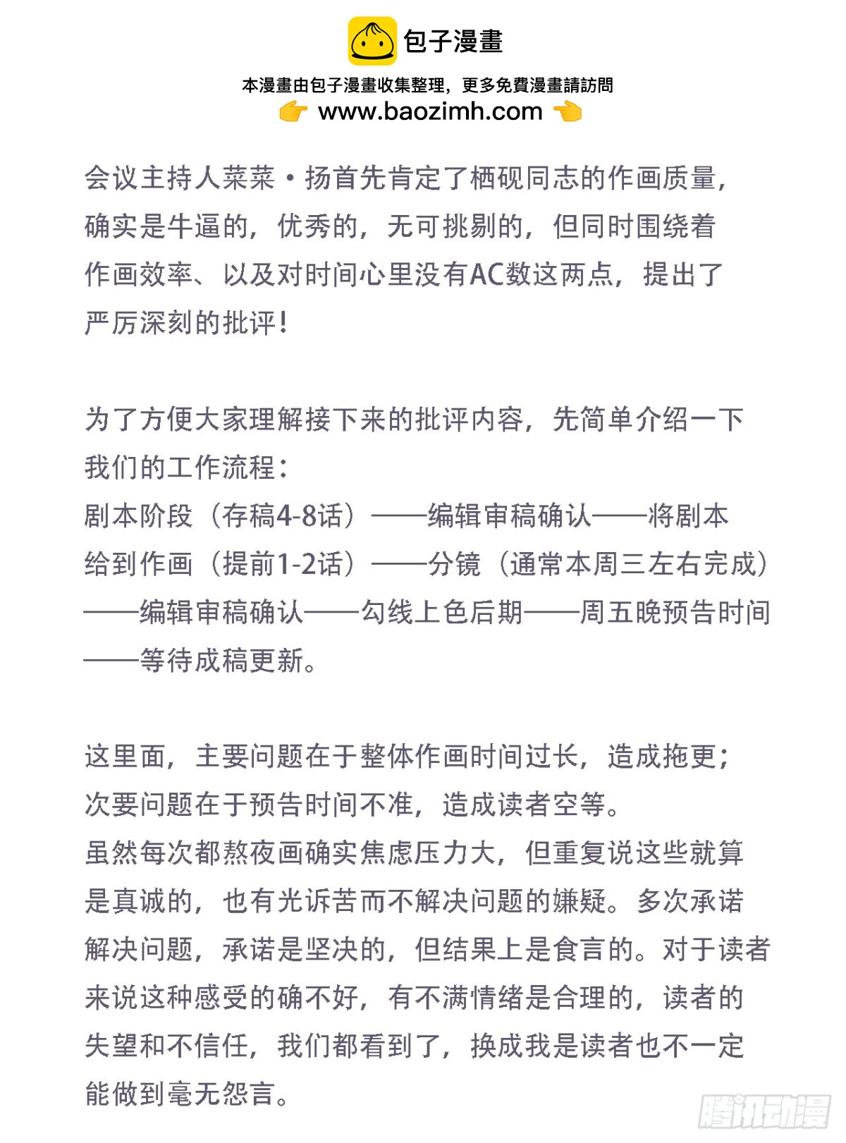 《代号狂信》对不起，栖砚拖更我们替你骂了 第2页