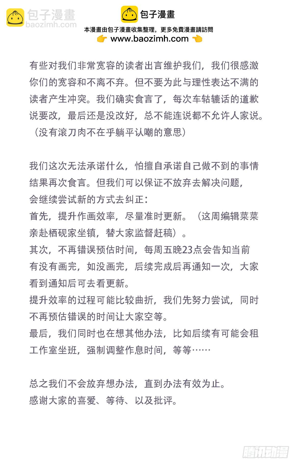 《代号狂信》对不起，栖砚拖更我们替你骂了 第3页
