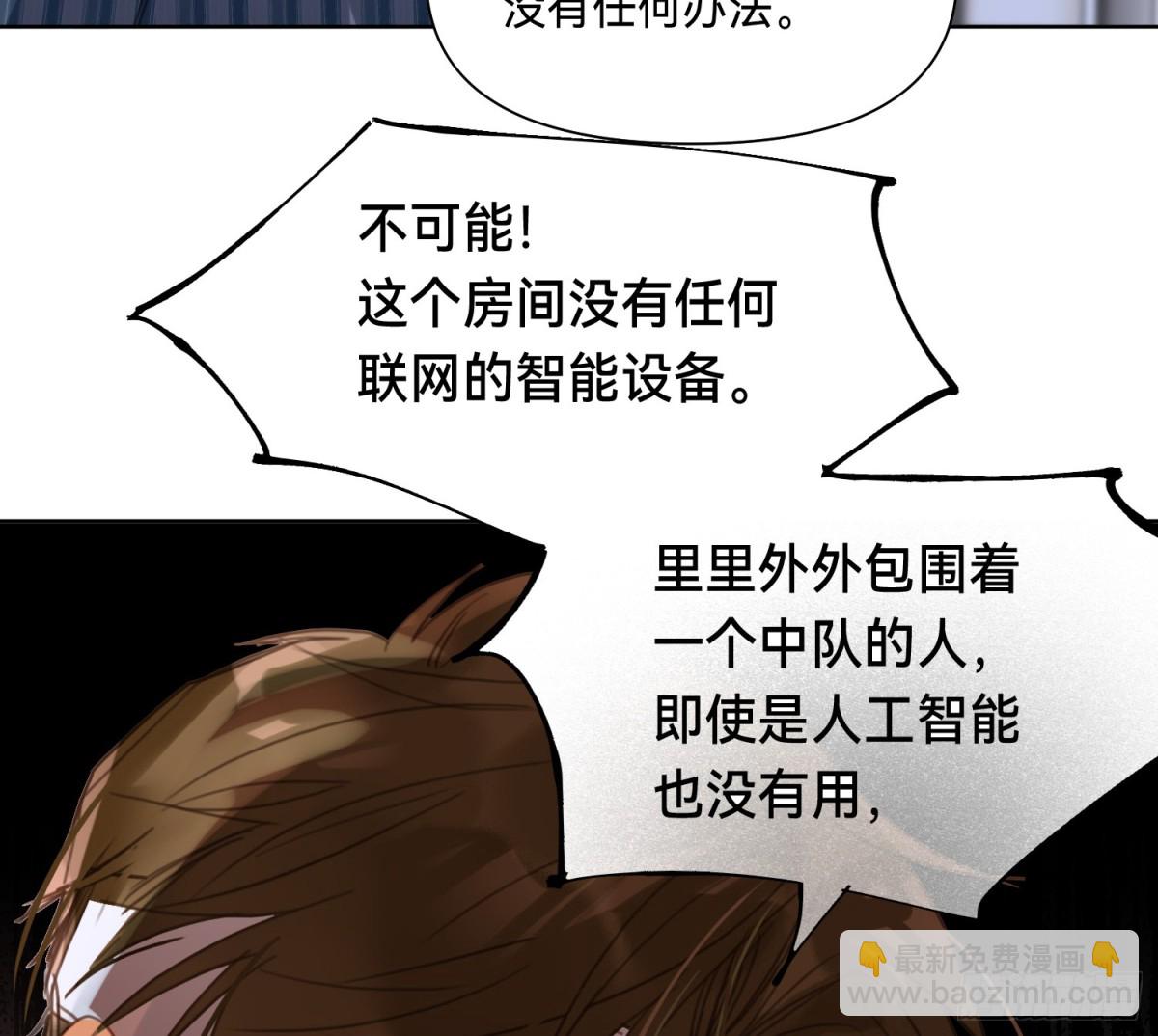 《代号狂信》侦探卷积·13 第13页
