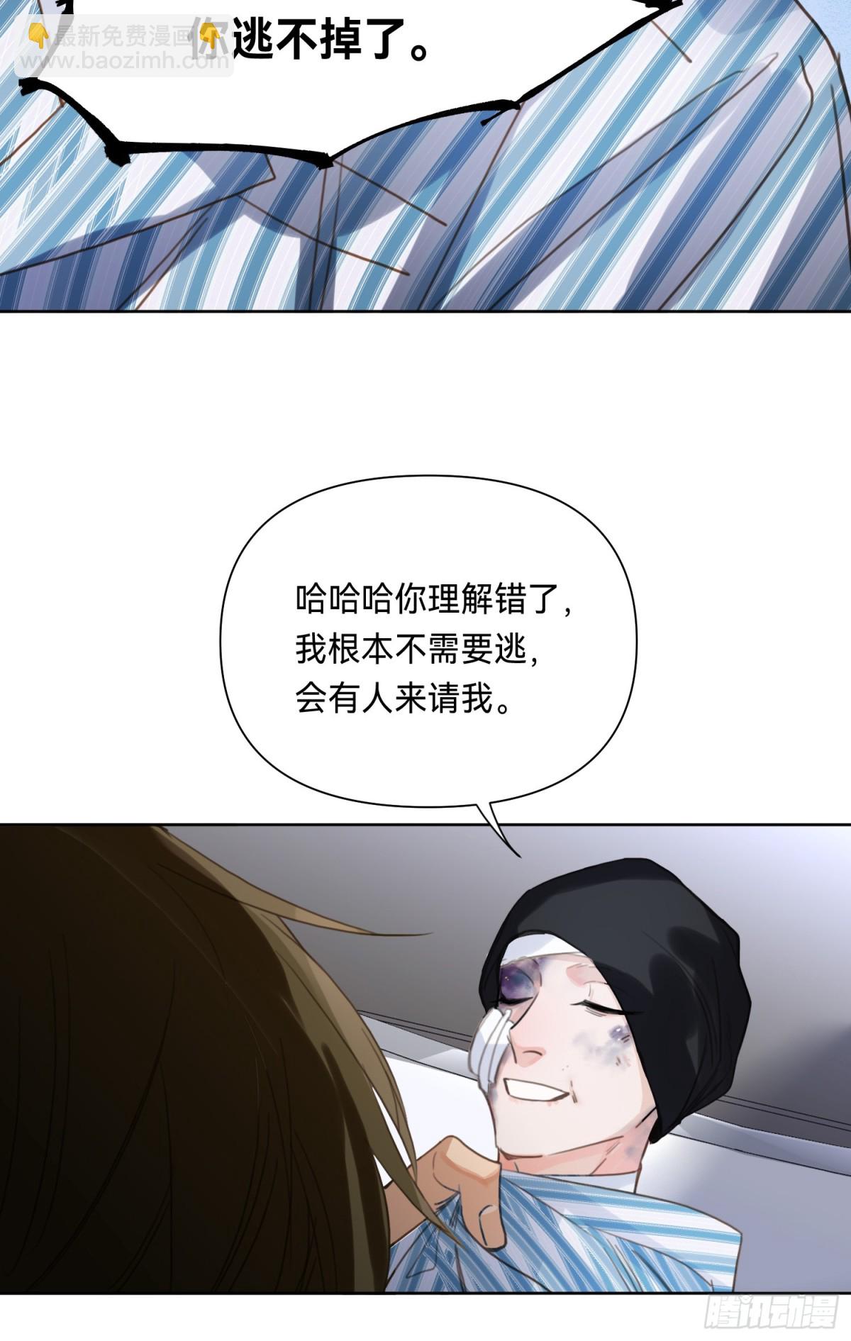 《代号狂信》侦探卷积·13 第15页