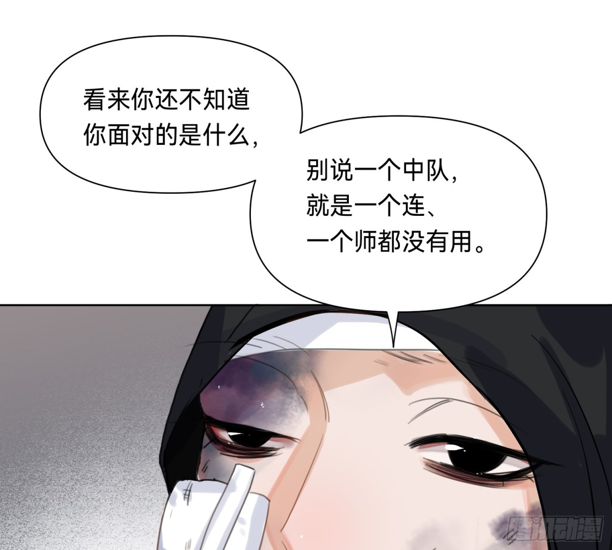 《代号狂信》侦探卷积·13 第16页