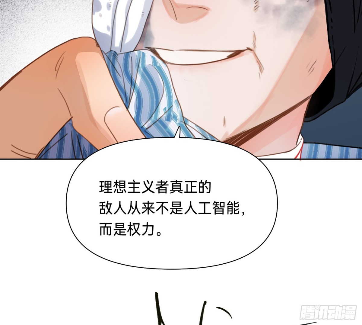 《代号狂信》侦探卷积·13 第17页