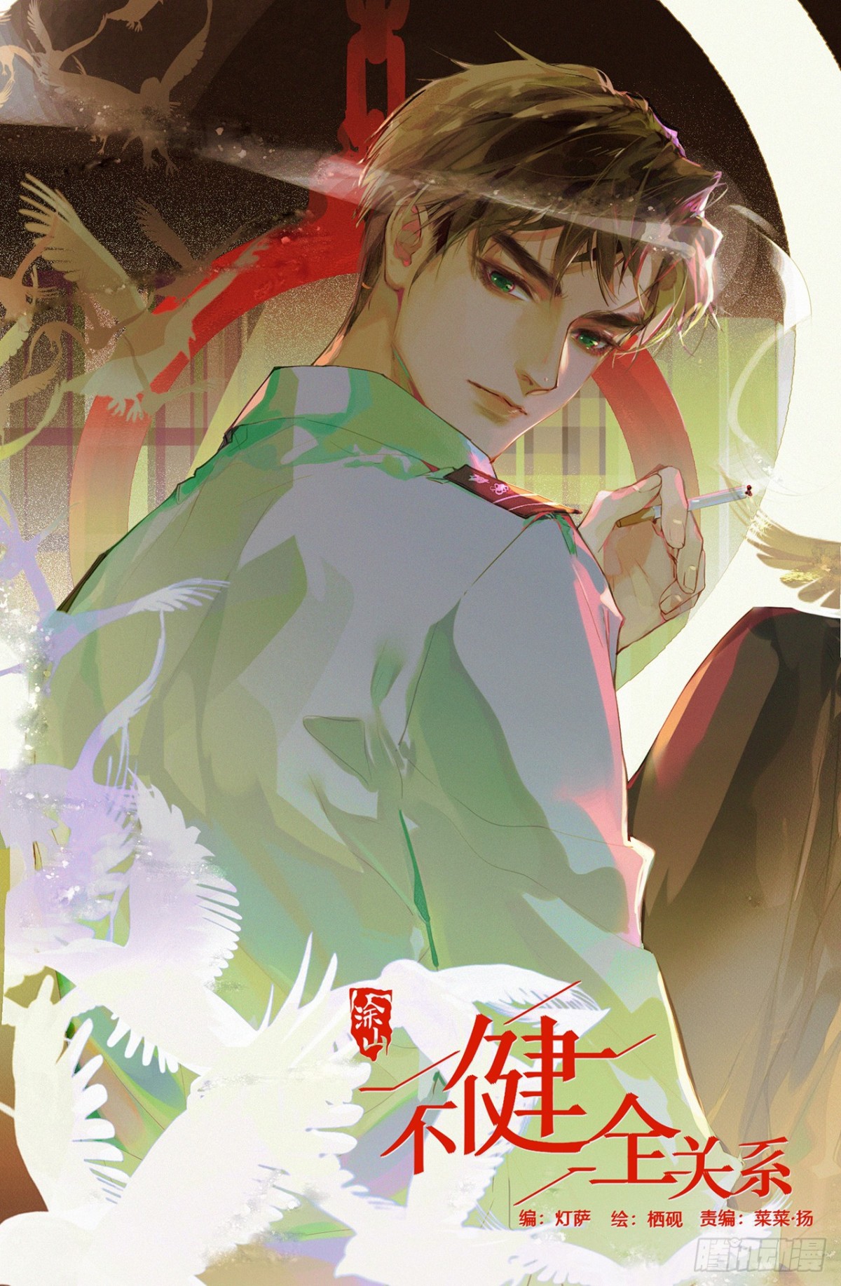 《代号狂信》侦探卷积·13 第1页