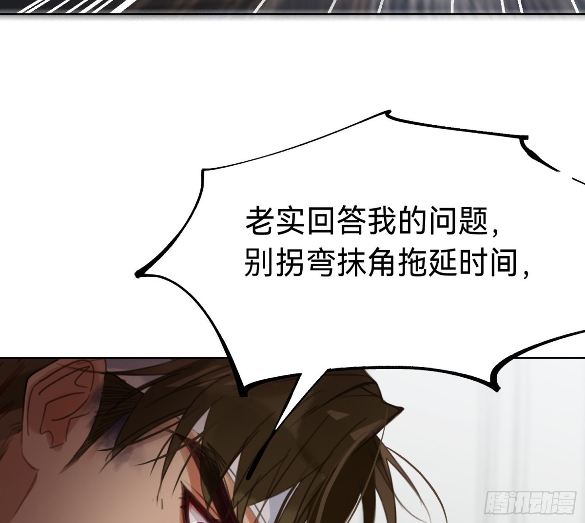《代号狂信》侦探卷积·13 第20页