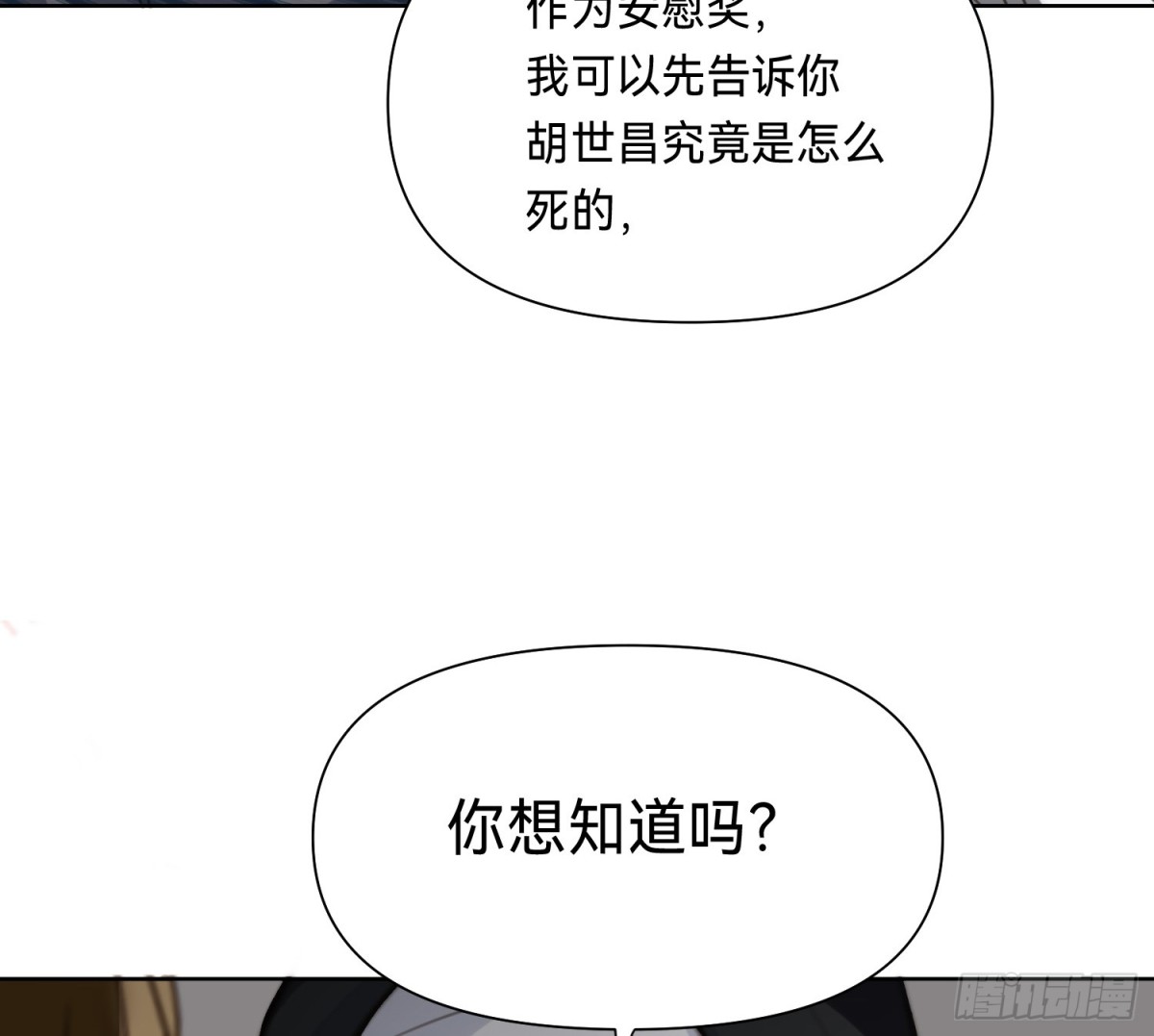 《代号狂信》侦探卷积·13 第24页