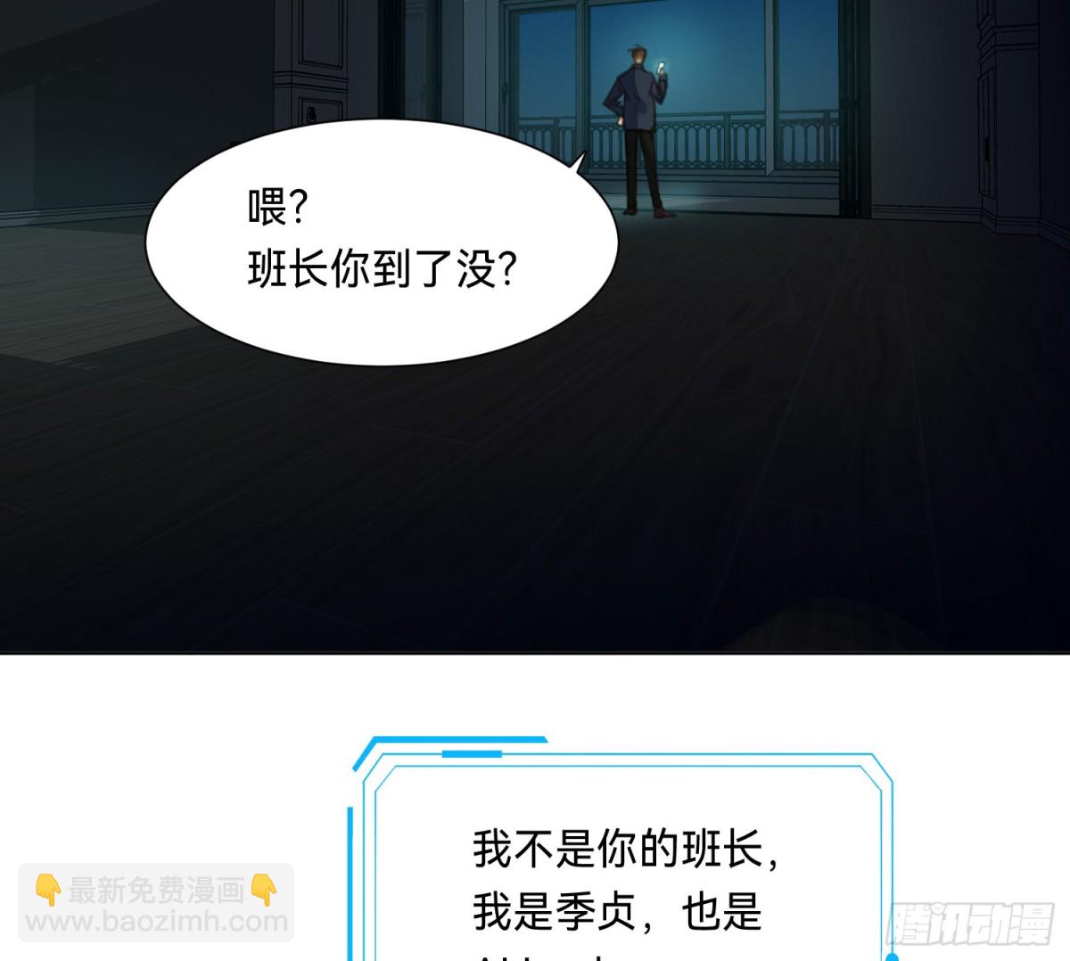 《代号狂信》侦探卷积·13 第30页