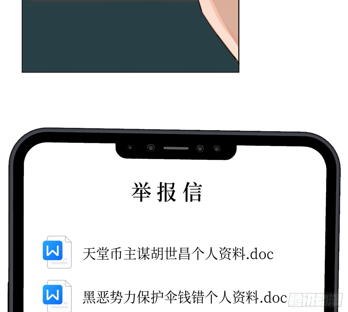 《代号狂信》侦探卷积·13 第36页