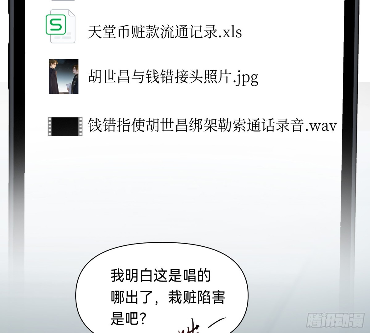 《代号狂信》侦探卷积·13 第37页