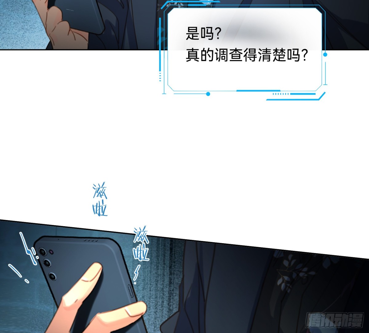 《代号狂信》侦探卷积·13 第43页