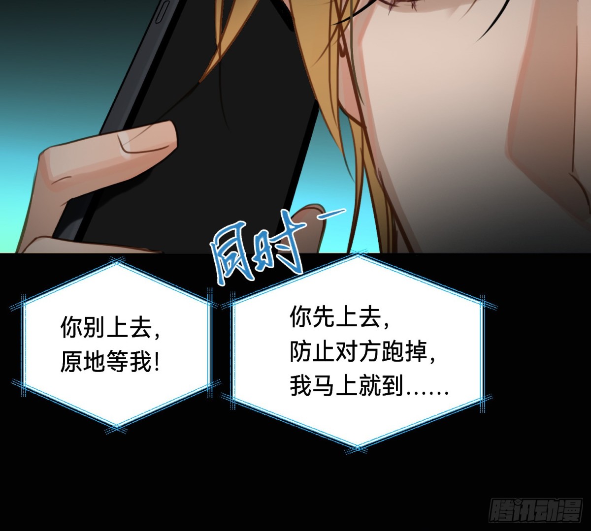 《代号狂信》侦探卷积·13 第45页