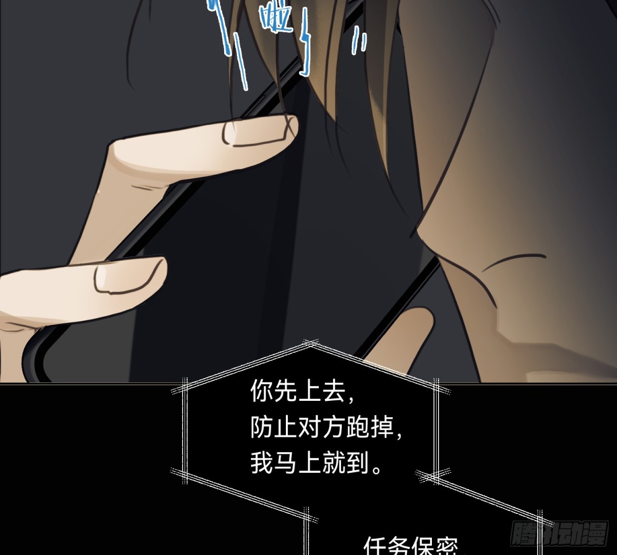 《代号狂信》侦探卷积·13 第49页