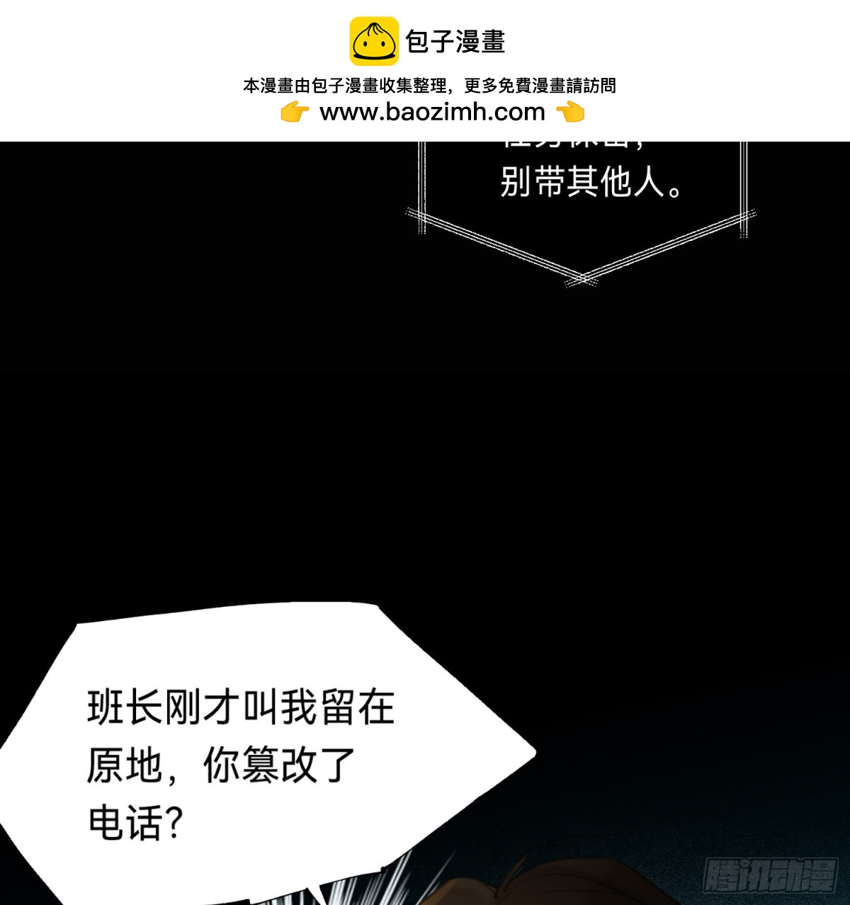 《代号狂信》侦探卷积·13 第50页