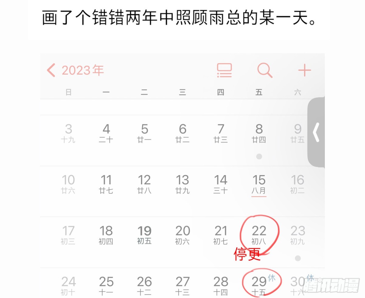 《代号狂信》番外·日常 第44页