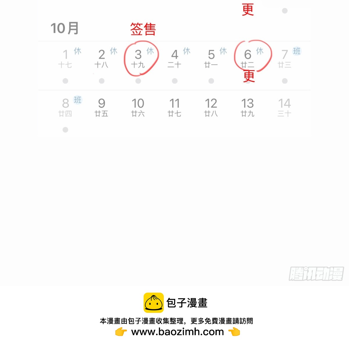 《代号狂信》番外·日常 第45页