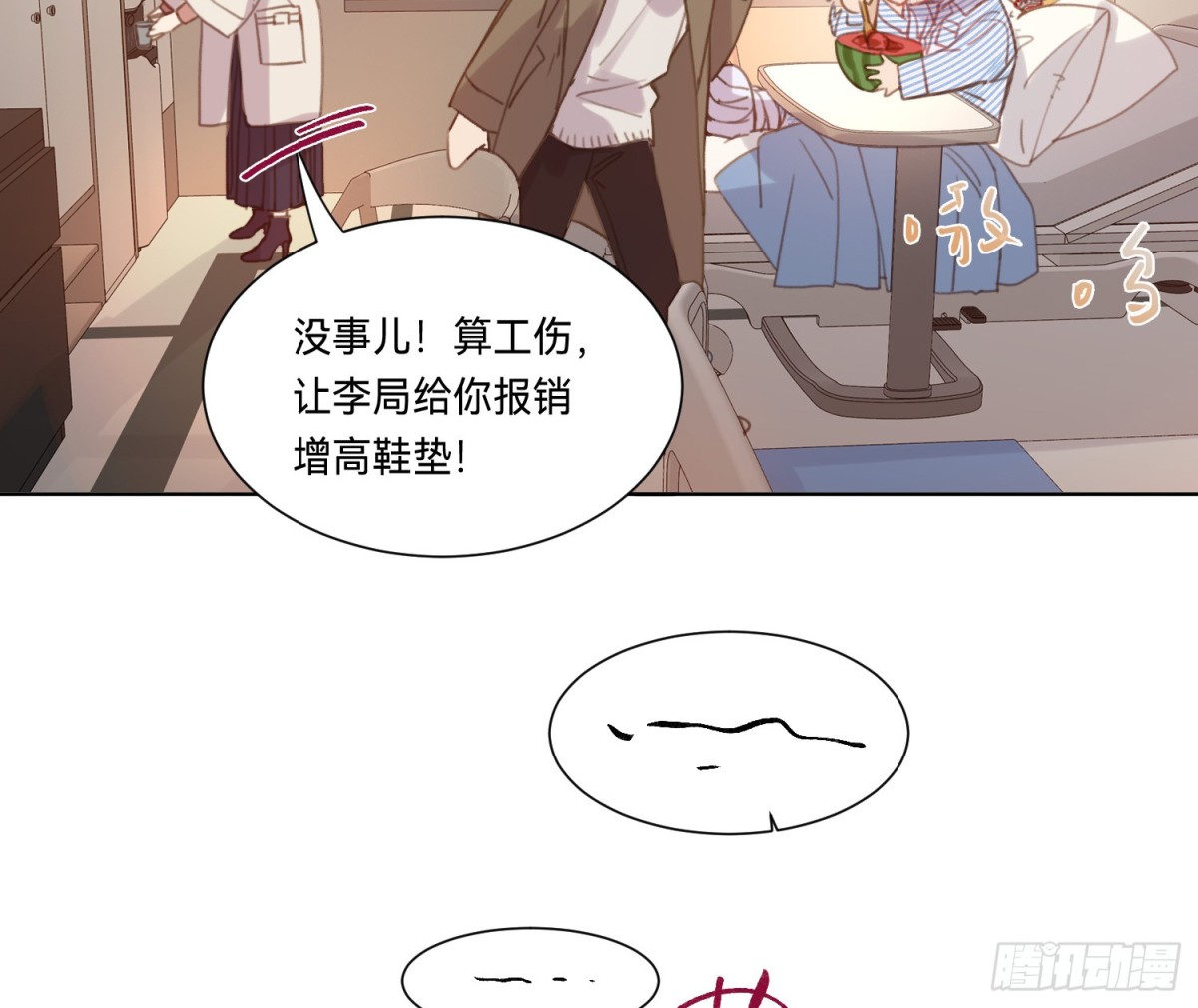 《代号狂信》侦探卷积·16 第11页