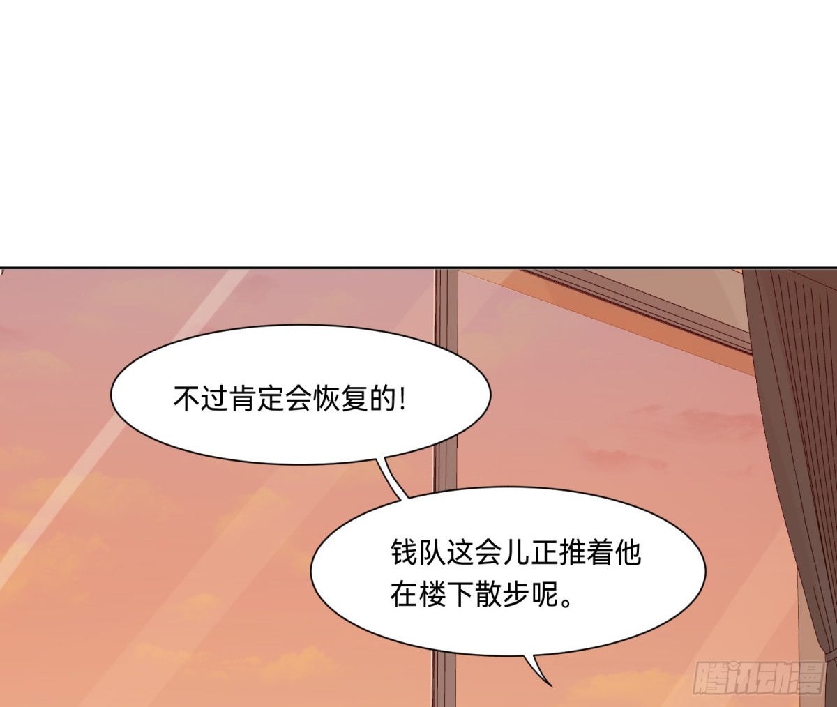 《代号狂信》侦探卷积·16 第18页