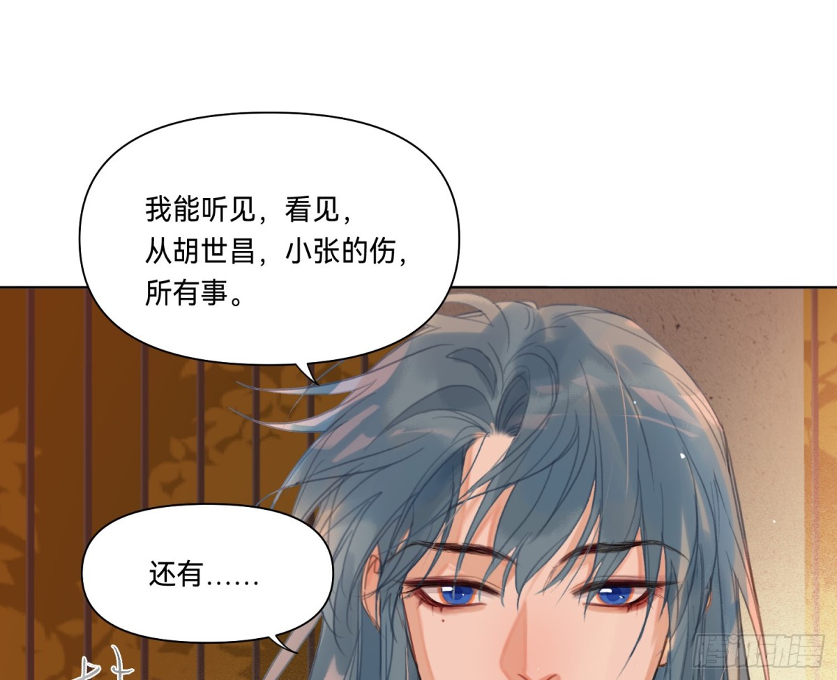 《代号狂信》侦探卷积·16 第29页