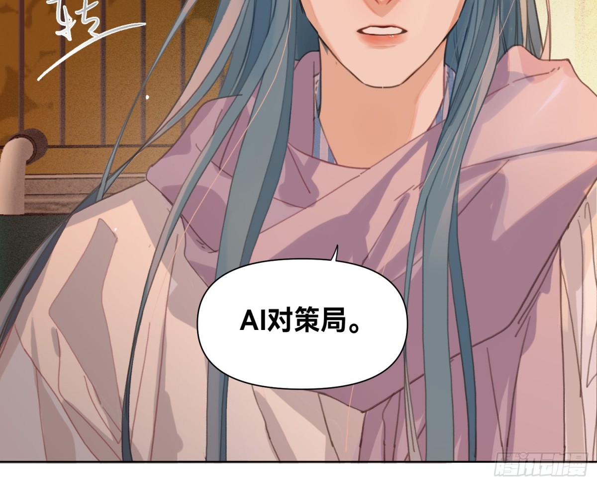 《代号狂信》侦探卷积·16 第30页