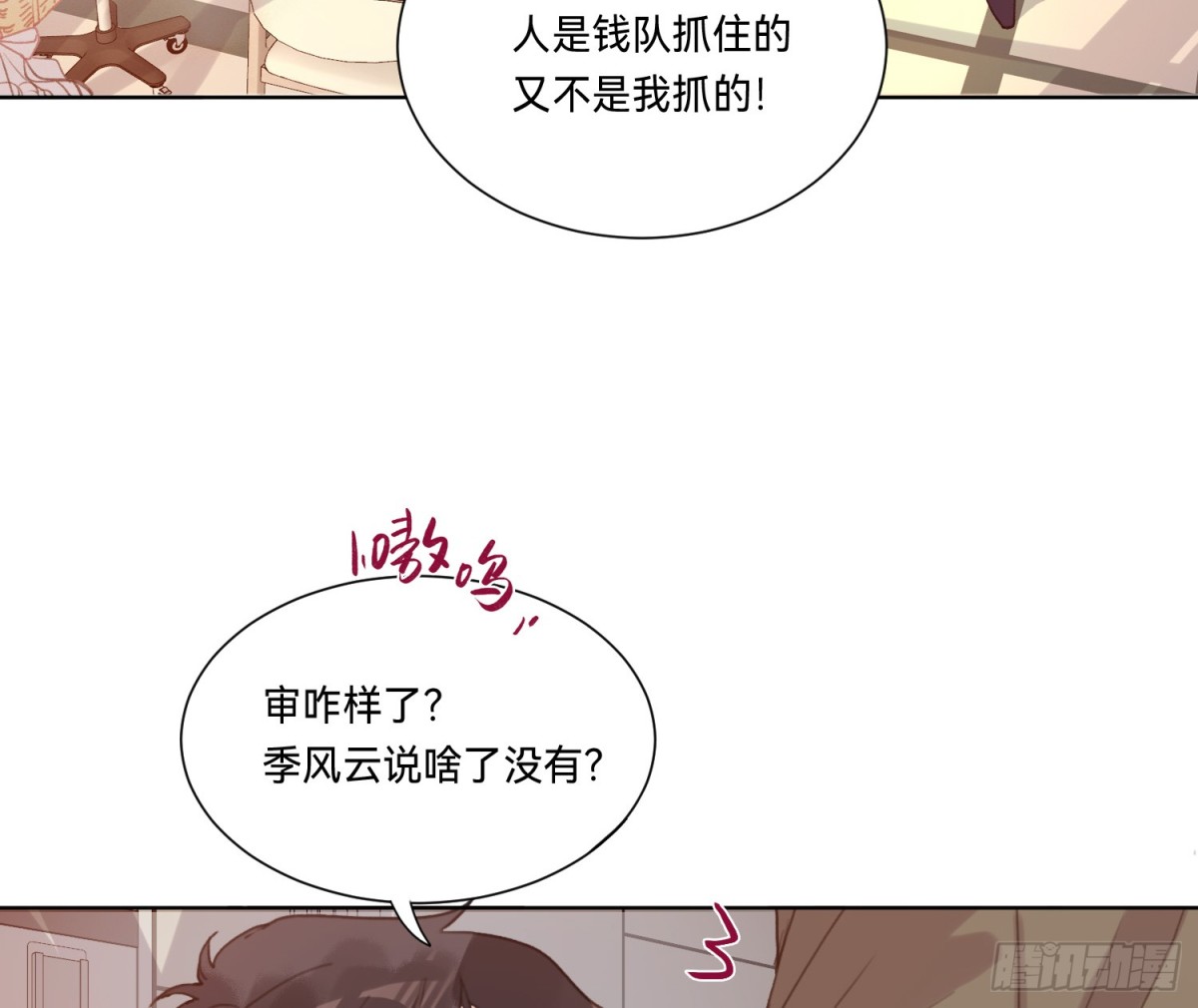 《代号狂信》侦探卷积·16 第5页