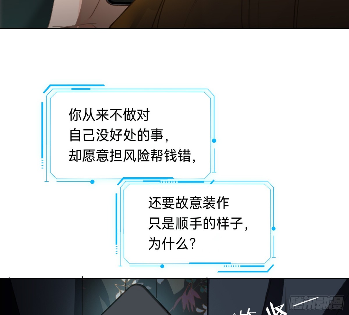 《代号狂信》侦探卷积·14 第17页