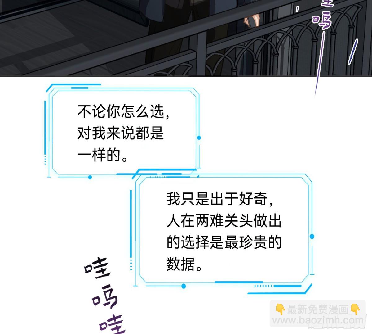 《代号狂信》侦探卷积·14 第20页