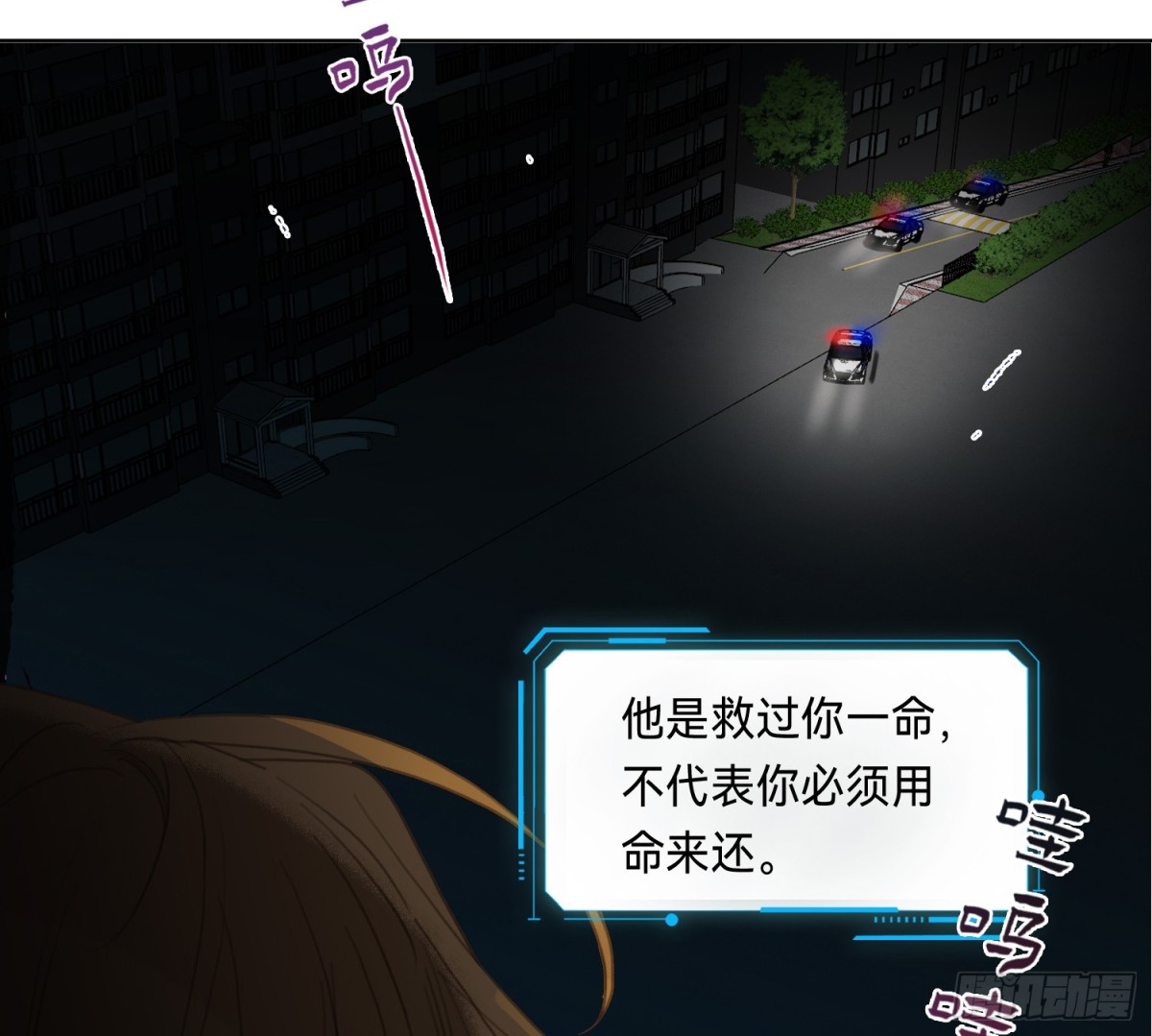 《代号狂信》侦探卷积·14 第21页