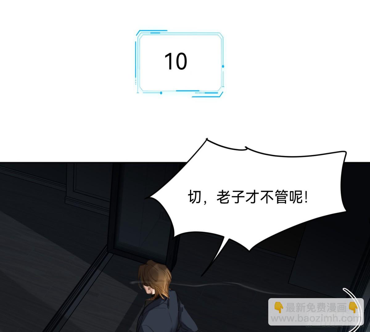 《代号狂信》侦探卷积·14 第26页