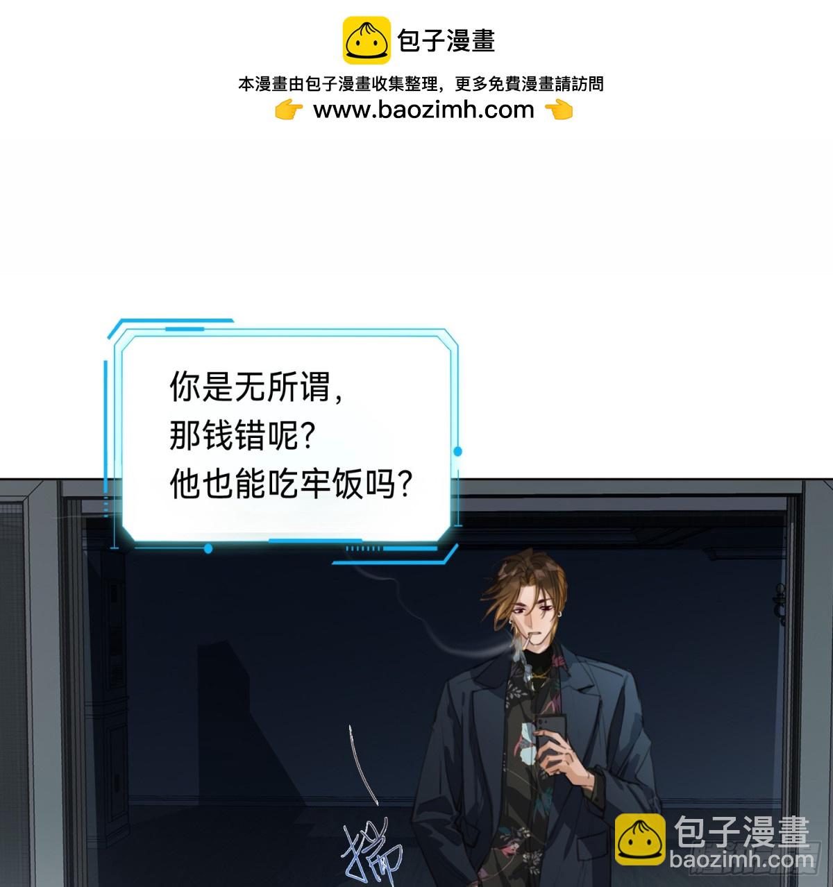 《代号狂信》侦探卷积·14 第2页