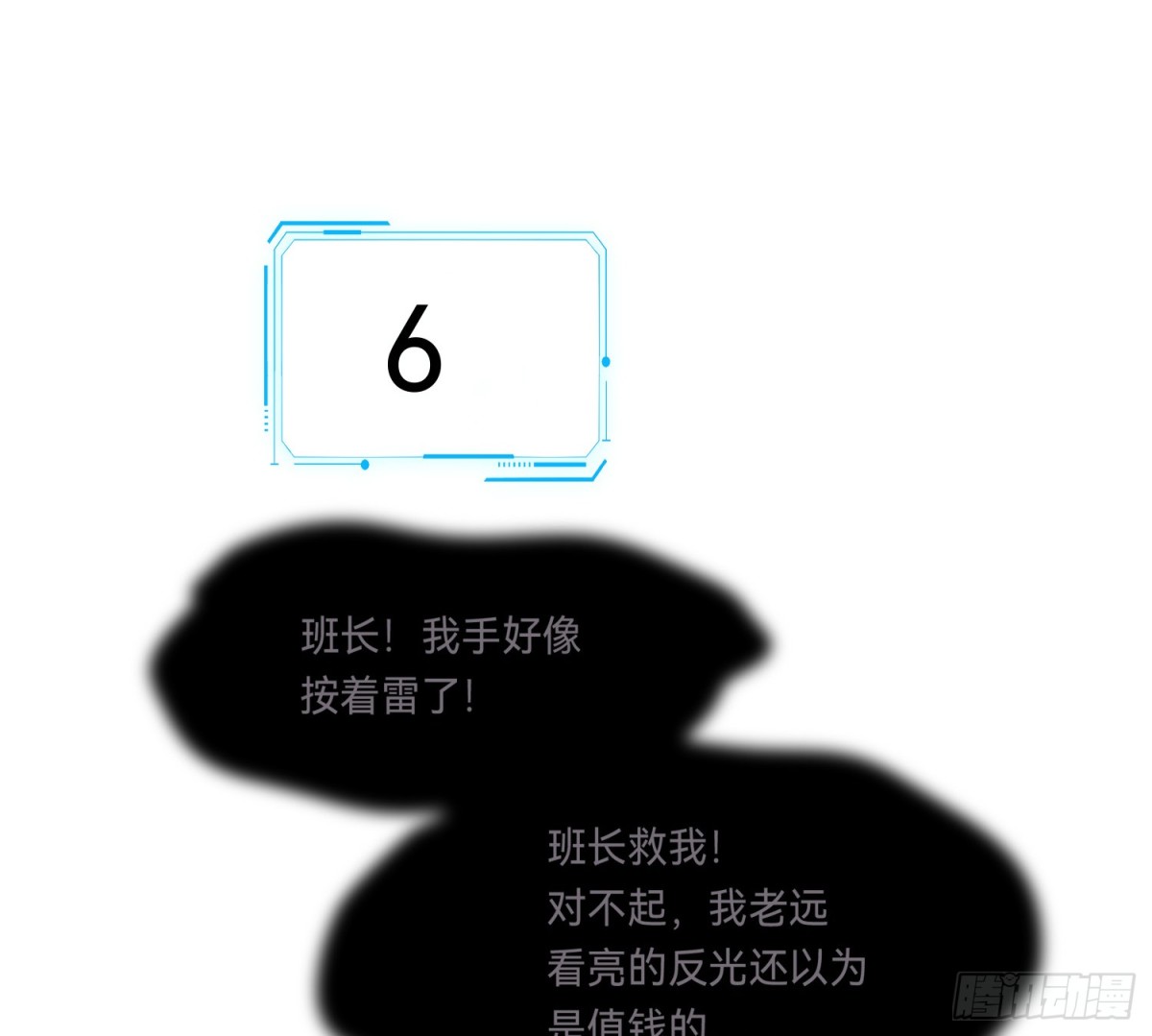 《代号狂信》侦探卷积·14 第33页