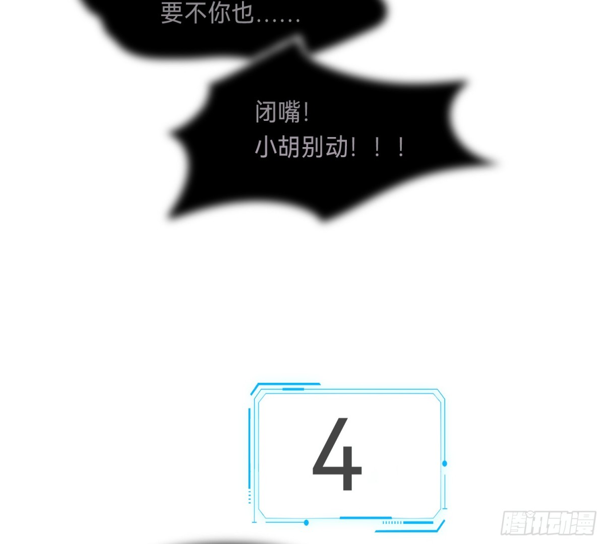 《代号狂信》侦探卷积·14 第35页