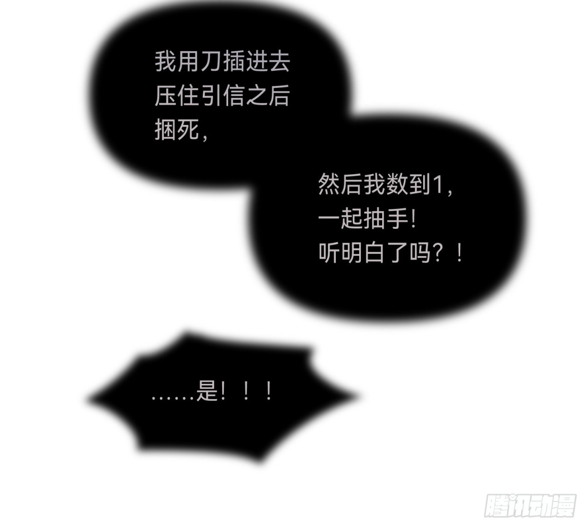 《代号狂信》侦探卷积·14 第36页