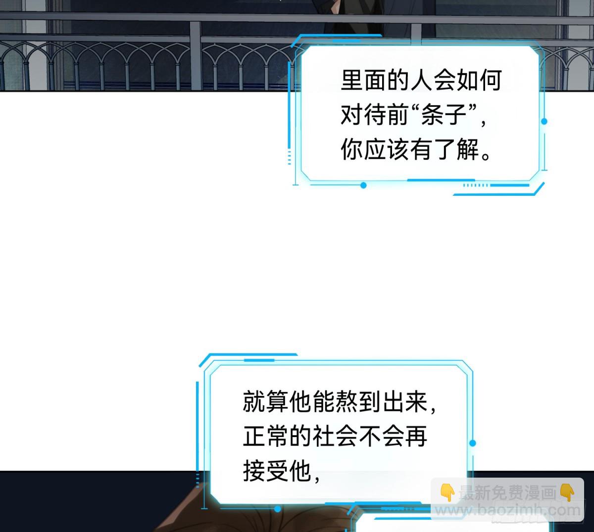 《代号狂信》侦探卷积·14 第3页