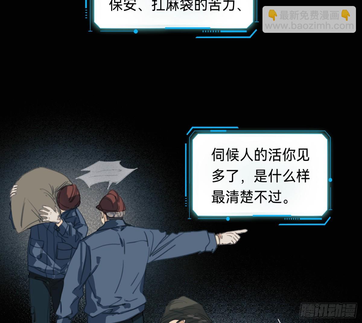 《代号狂信》侦探卷积·14 第6页