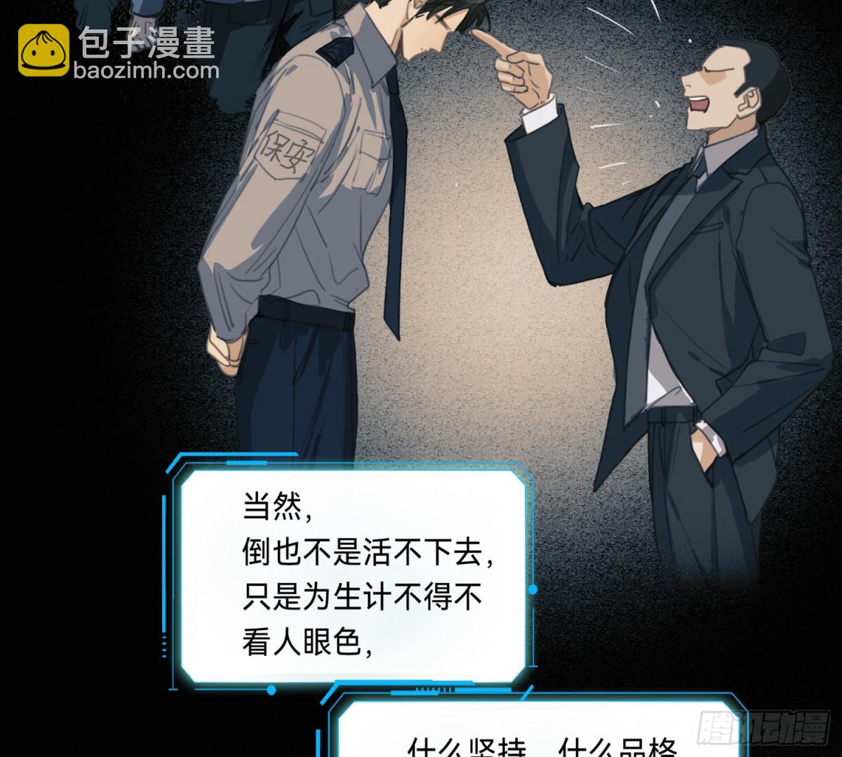 《代号狂信》侦探卷积·14 第7页