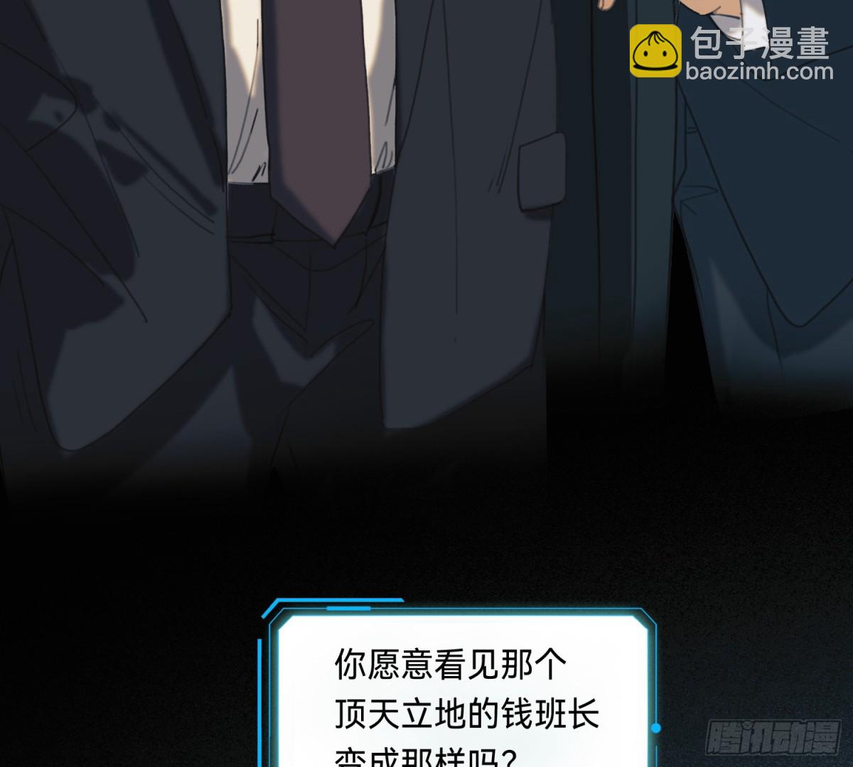 《代号狂信》侦探卷积·14 第9页