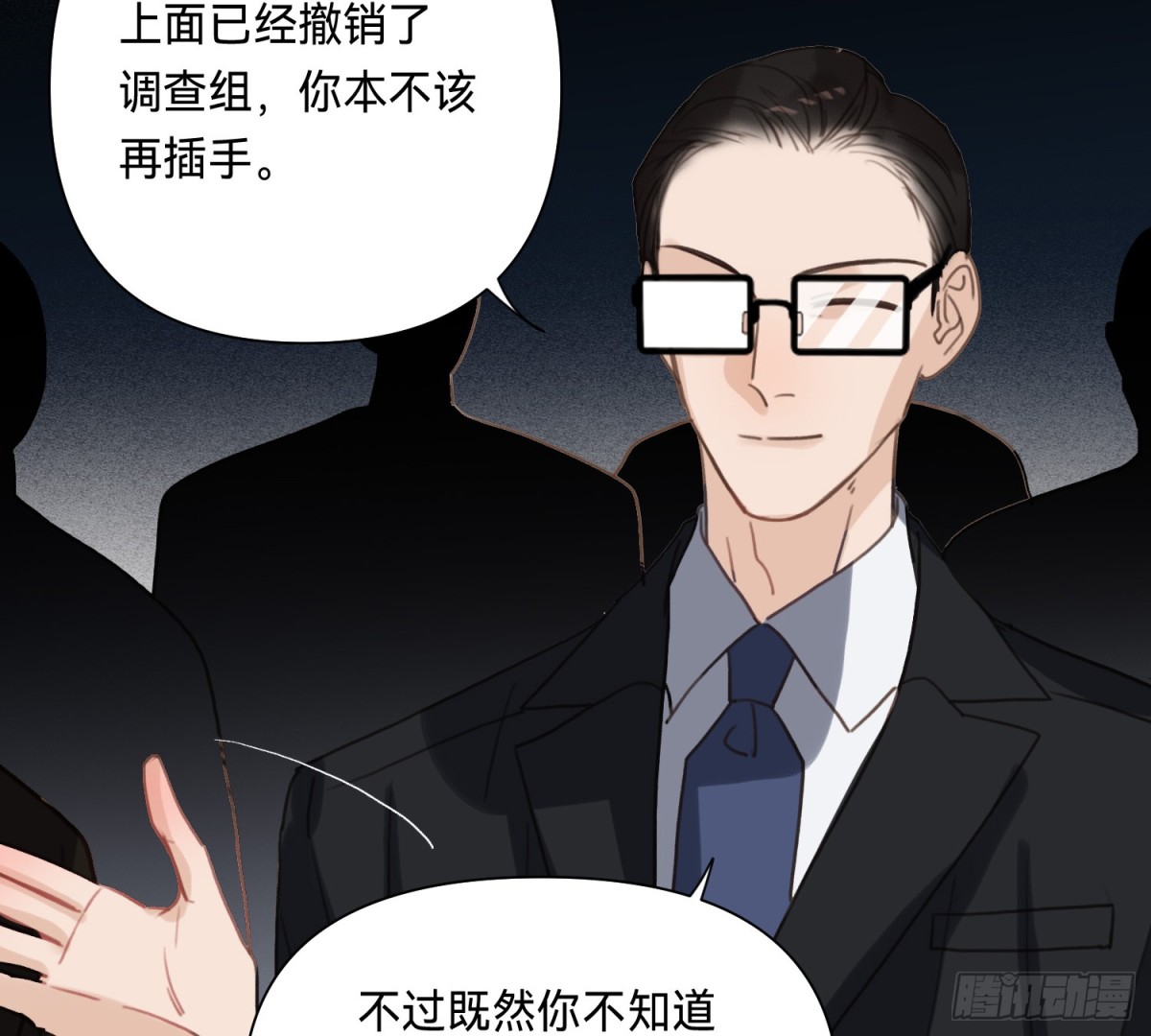 《代号狂信》侦探卷积·15 第11页