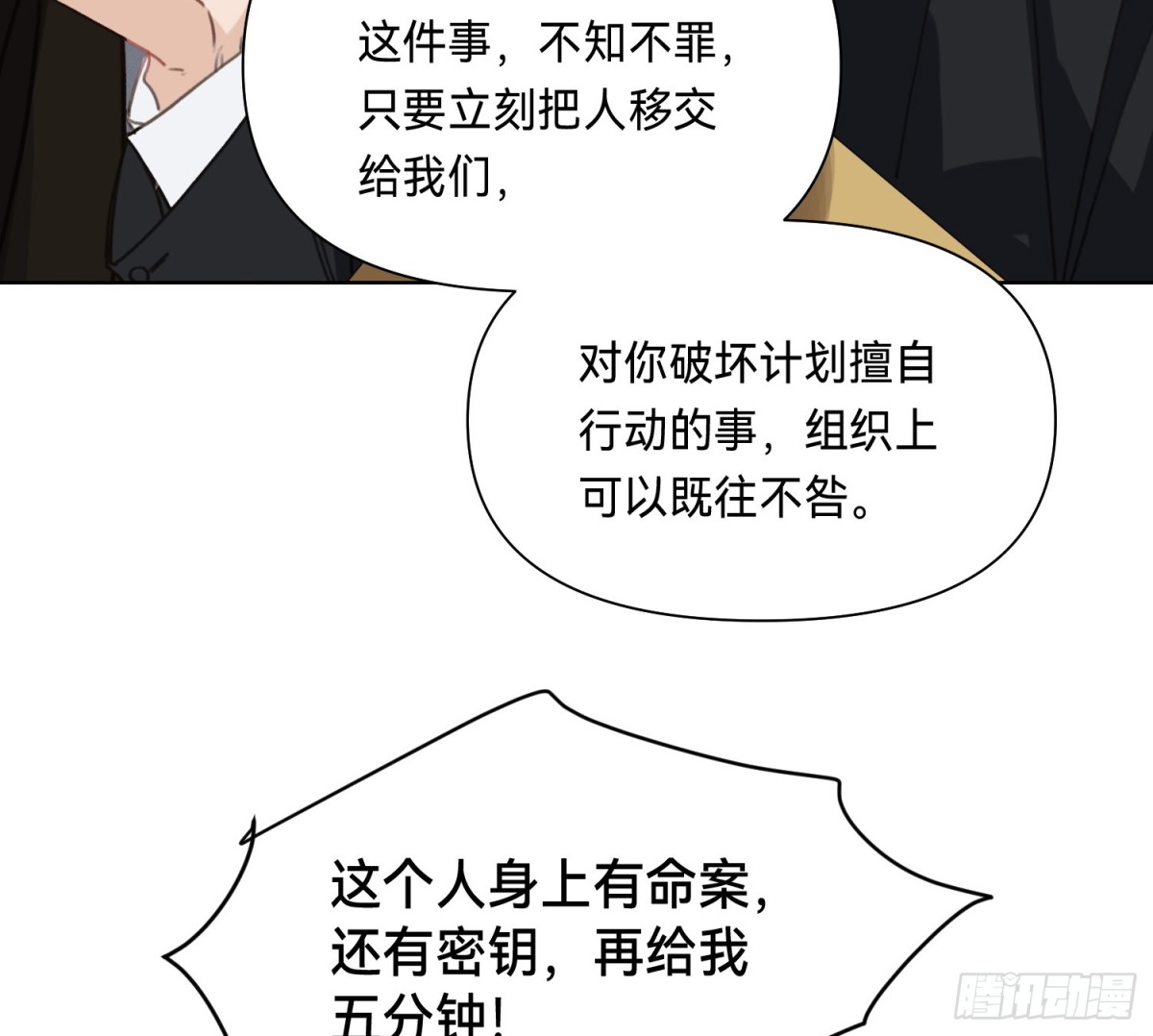 《代号狂信》侦探卷积·15 第12页