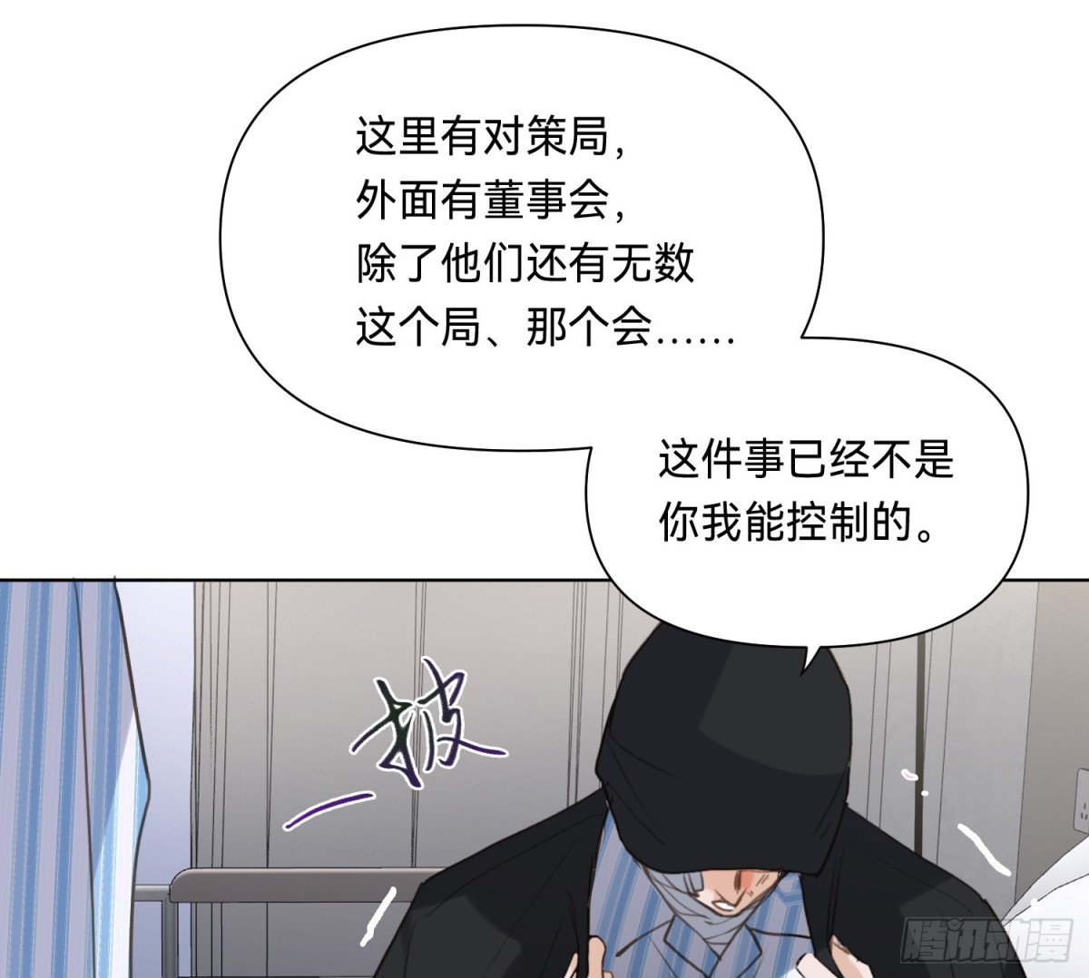 《代号狂信》侦探卷积·15 第29页