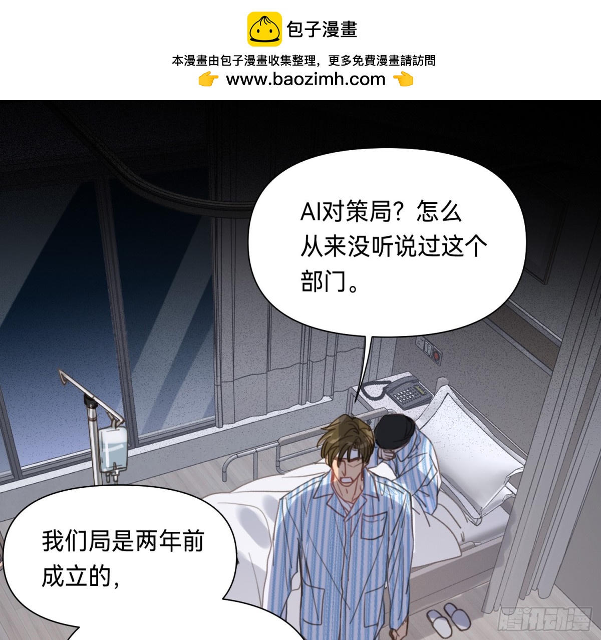 《代号狂信》侦探卷积·15 第2页